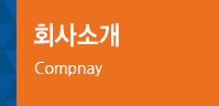회사소개