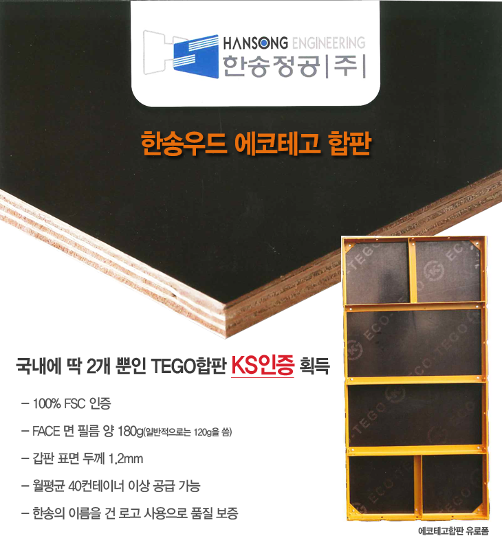 합판